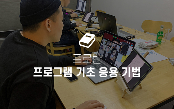 프로그램 기초 응용 기법