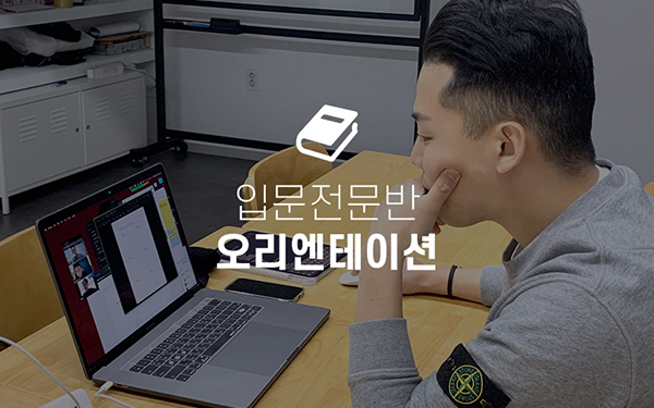 오리엔테이션