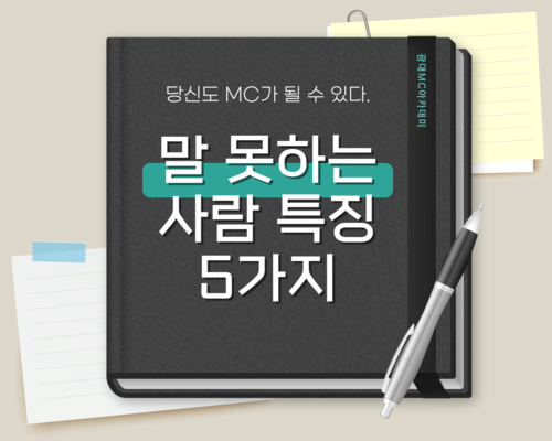 말 못하는 사람 5가지 특징