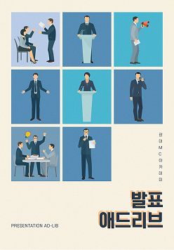 발표 애드리브