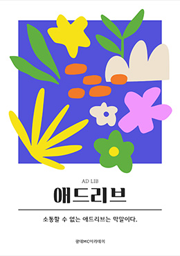 교재 - 애드리브
