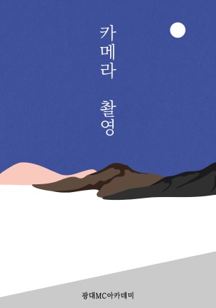 시작과 끝
