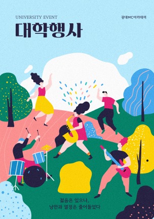 대학행사
