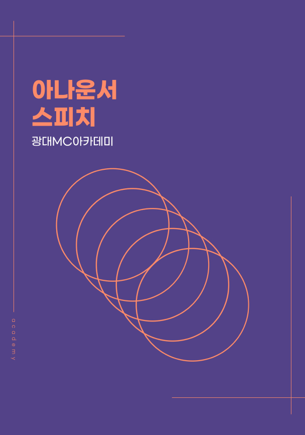 스피치