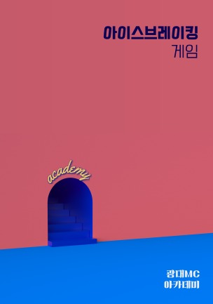 스토리텔링