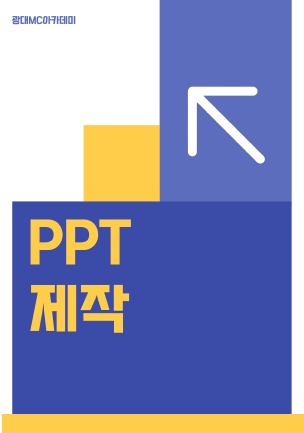 PPT 발표