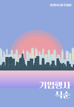 식순