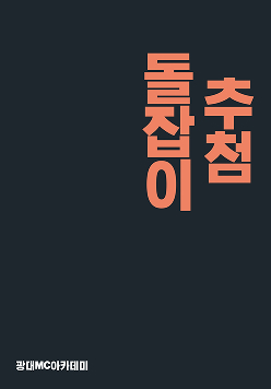 돌잡이 추첨