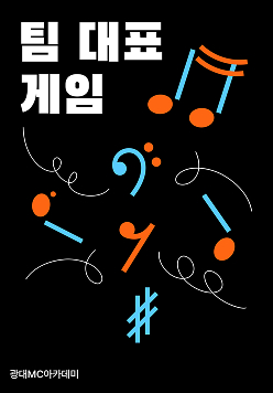 팀 대표 게임