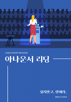 아나운서리딩