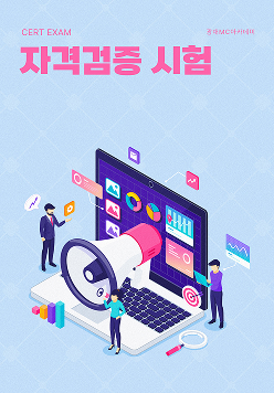자격증 취득 시험