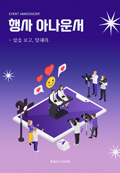 행사 아나운서