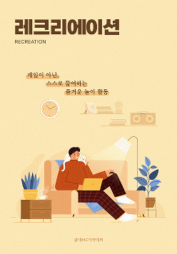 레크리에이션 시뮬레이션