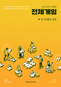 전체 게임 프로그램